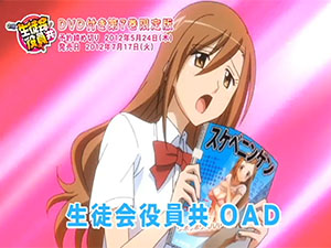 3º OAD de Seitokai Yakuindomo - trailer