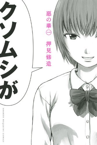 Aku no Hana vai ser anime
