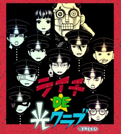 Litchi De Hikari Club