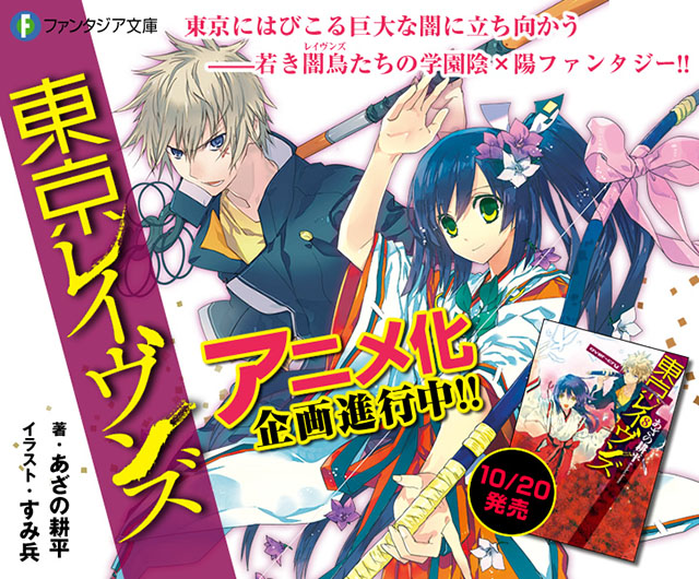 Tokyo Ravens vai ser anime
