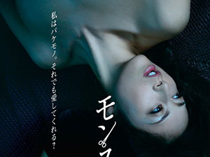 Monster live-action - trailer