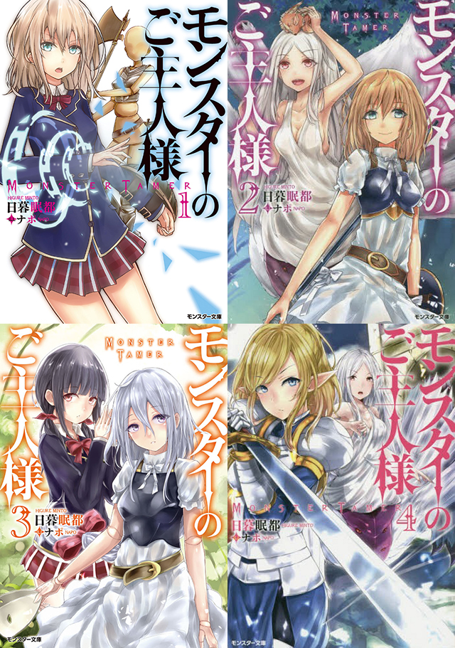 Monster No Goshujin Sama Syosetsuka ni Narou [Light Novels] | OtakuPT