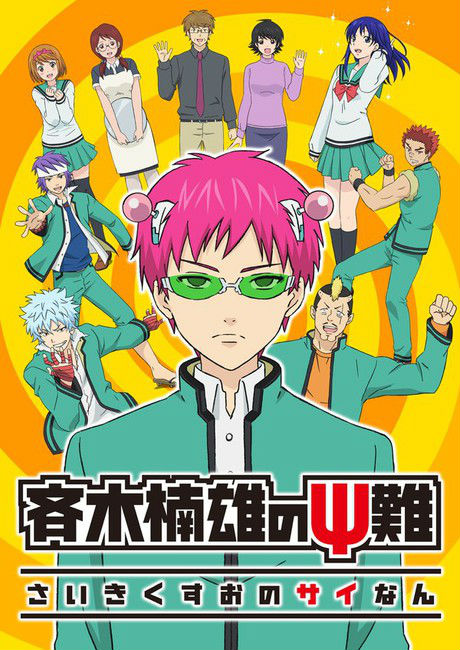 saiki-main-visual.jpg