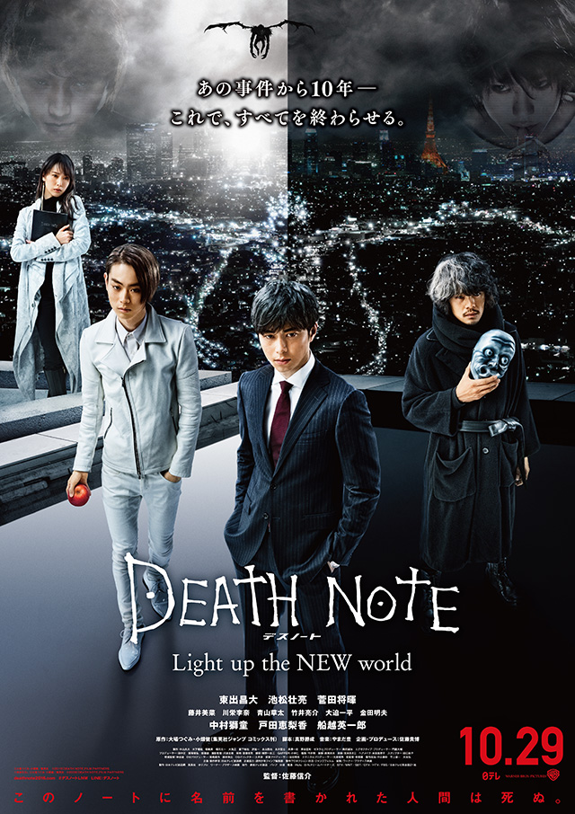  Death Note Light up the NEW world - Poster  
