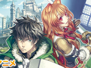 Tate no Yuusha no Nariagari vai ser série anime