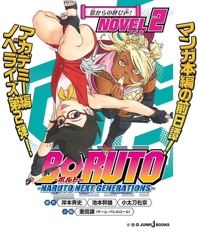 Boruto vai ter 3ª novel em Setembro
