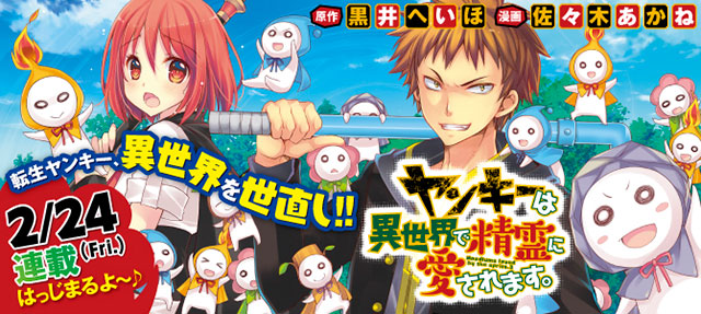 Yankee wa Isekai de Seirei ni Aisaremasu