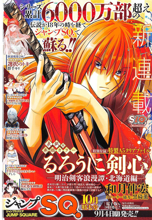 Manga de Samurai X regressa a 4 de Setembro
