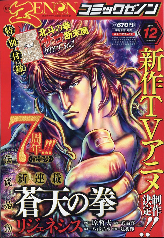 蒼天の拳 第01-22巻 Souten no Ken vol 01-22
