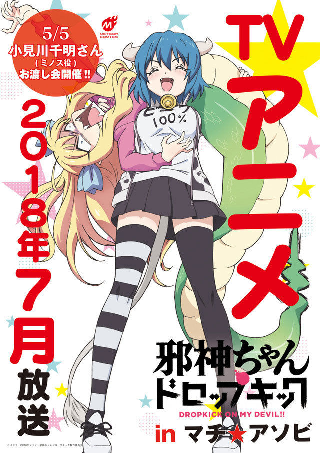 Dropkick On My Devil Manga Poster de Dropkick on My Devil! | OtakuPT