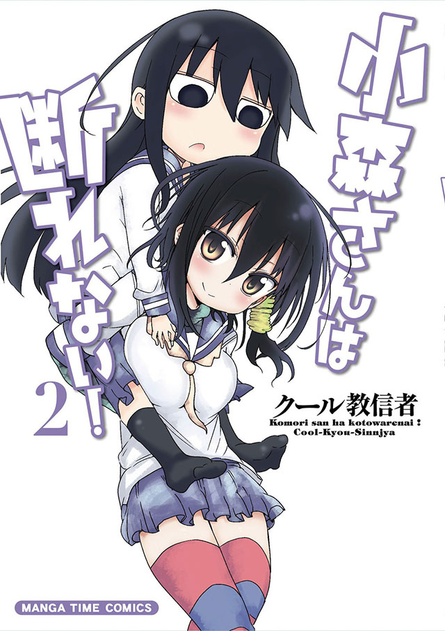 Komori San Wa Kotowarenai Komori-san wa Kotowarenai! estreia em Outubro | OtakuPT