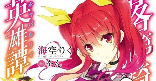 Rakudai Kishi no Cavalry - 3 de Outubro de 2015