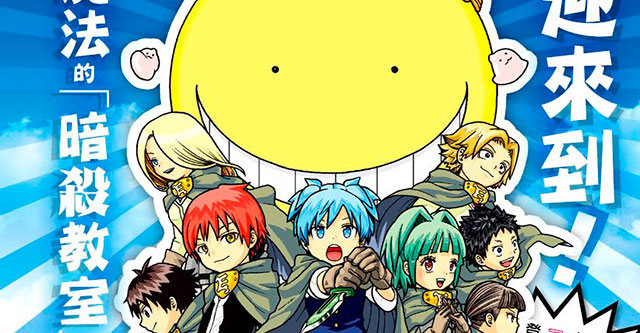 Kozure-San: Anime Assassination Classroom teve elenco principal de  dubladores revelado