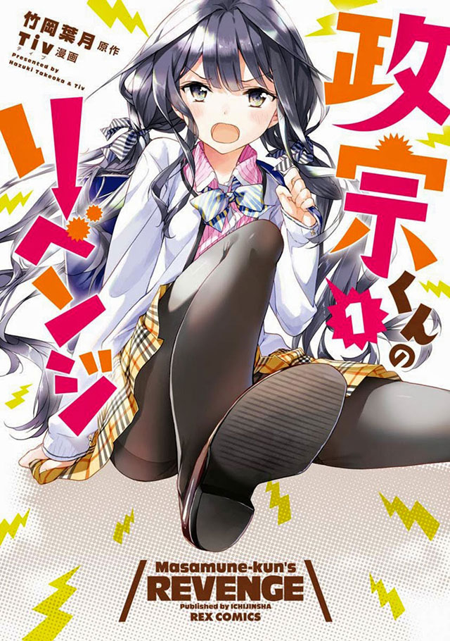 Manga de Masamune-kun no Revenge no seu "climax" | OtakuPT