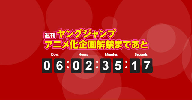 Weekly Young Jump vai revelar novo anime