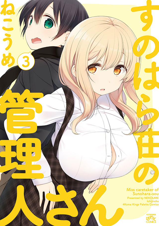 Trailer de Miss caretaker of Sunohara-sou | OtakuPT