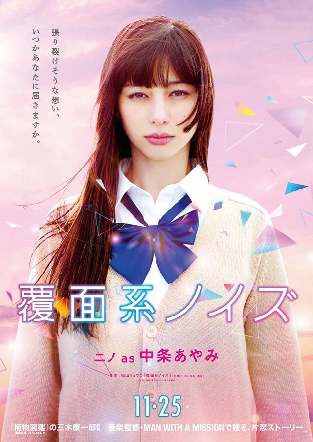 Fukumenkei Noise Live-action – Poster  OtakuPT