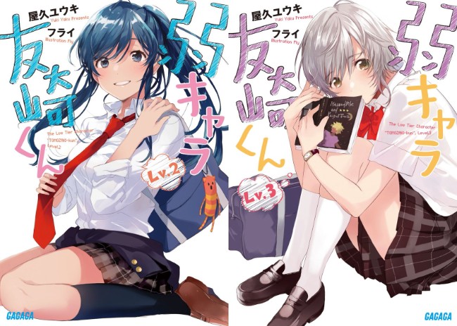 Yowa-Chara Tomozaki-kun