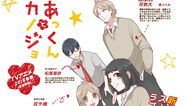 Akkun to Kanojo irá estrear em Abril