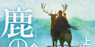 Shika no Ou vai ter anime