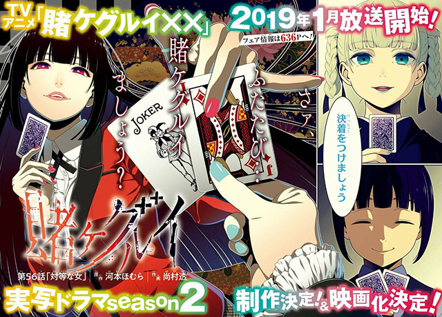 2019 Kakegurui