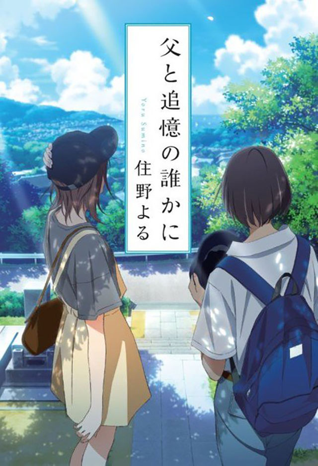 Kimi No Suizō O Tabetai