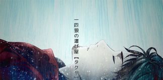 Teaser trailer de Shoumetsu Toshi