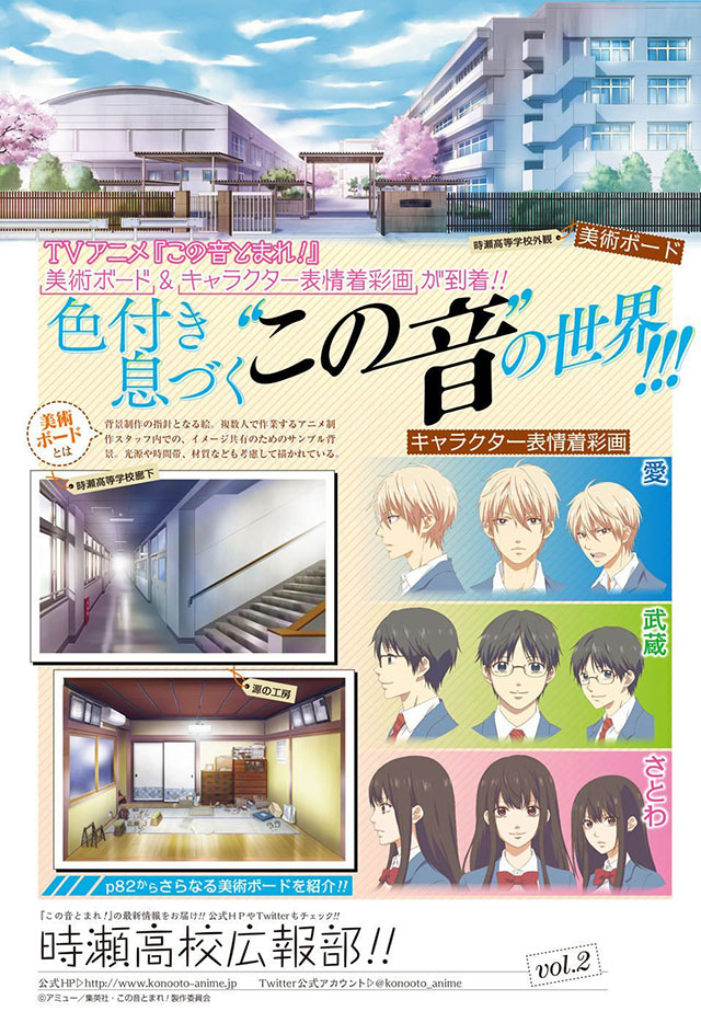 Reveladas mais personagens de Kono Oto Tomare!