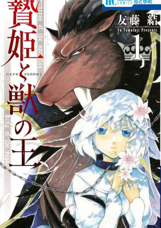 Niehime to Kemono no Ou