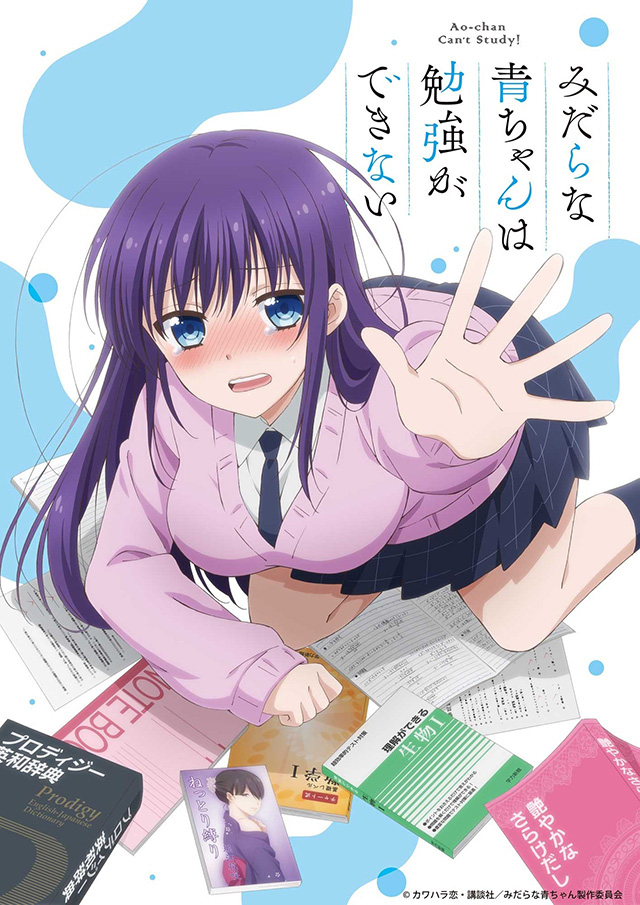 Ao-chan Can't Study! vai ser anime