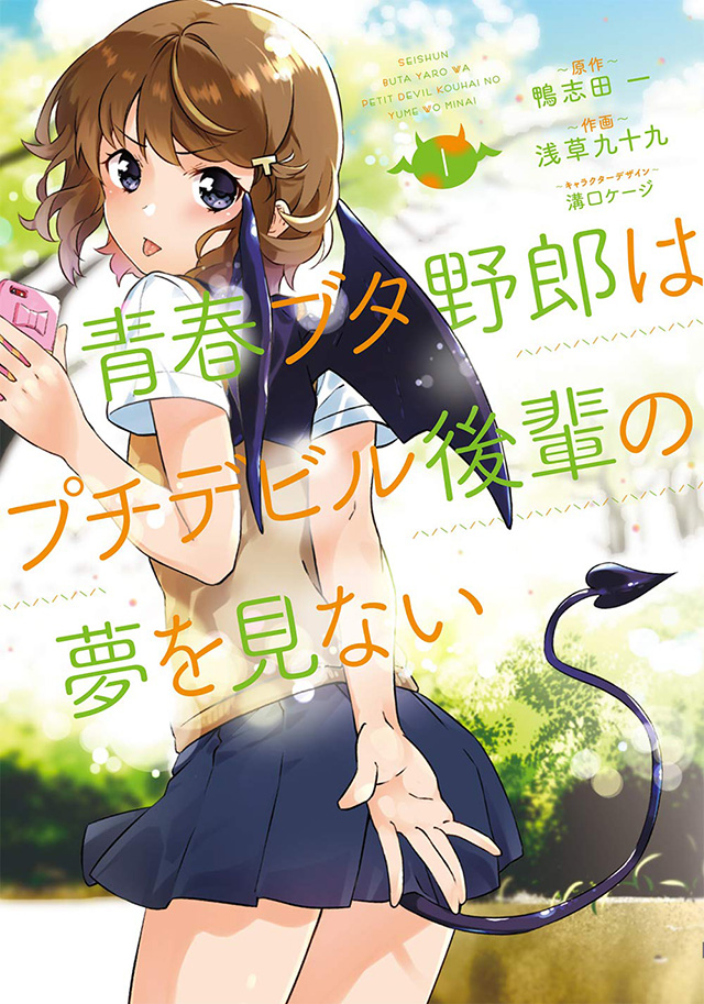 Mangá de Seishun Buta Yarou termina este mês OtakuPT