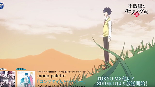 Sequência de abertura de Fukigen na Mononokean 2