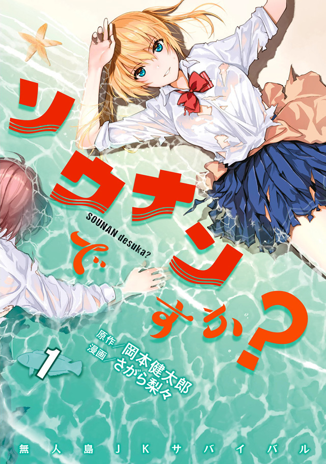 Are You Lost? vais ser anime