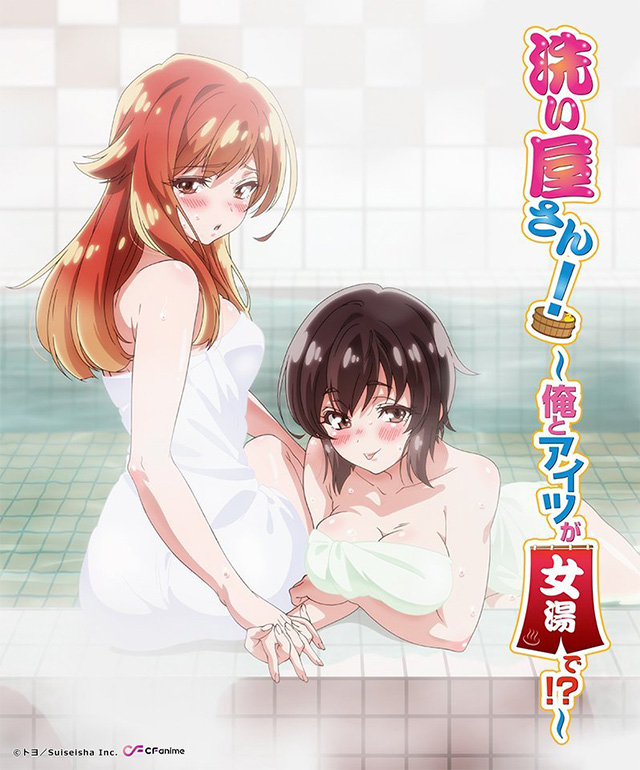 Asoko Araiya no Oshigoto vai ser anime