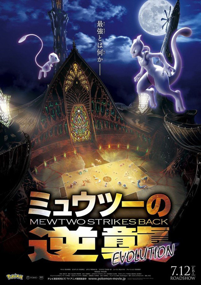 Novo poster de Mewtwo Strikes Back: Evolution