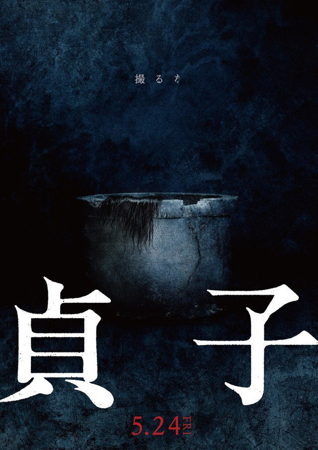 Teaser trailer de Sadako
