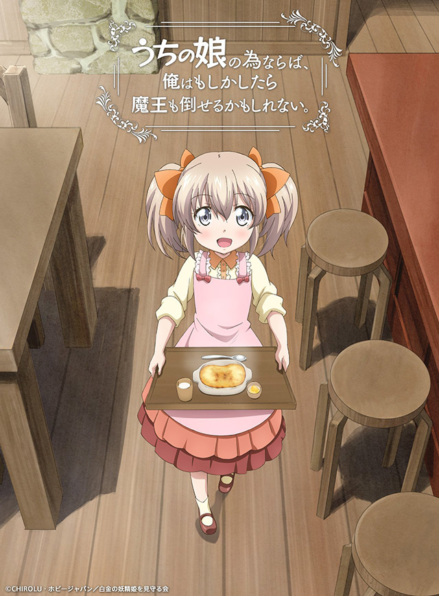 Uchi no Musume vai ser anime