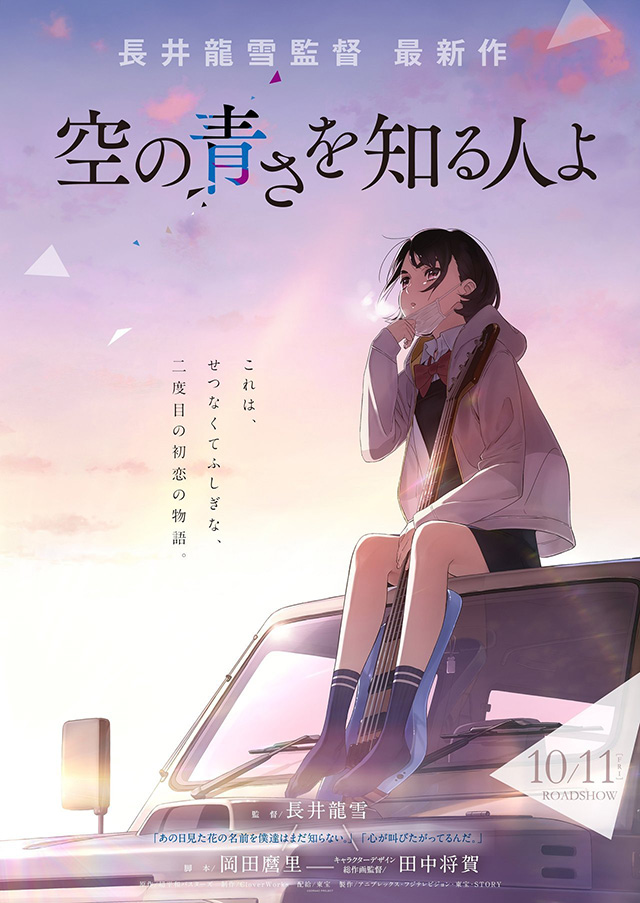 Poster de Sora no Aosa o Shiru Hito yo