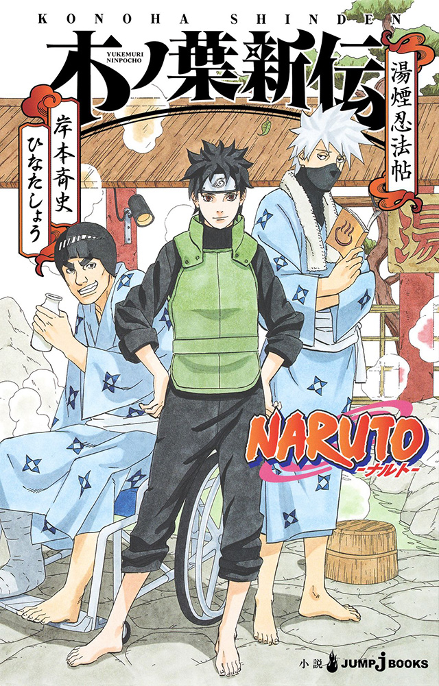 Boruto vai adaptar a novel Konoha Shinden