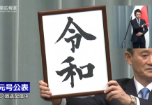 Nome da nova era do Japão é anunciada