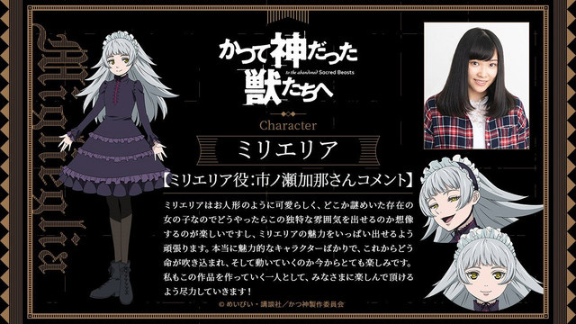 Additional Cast Announced for TV Anime 'Katsute Kami Datta Kemono-tachi e'  [Update 5/9] 