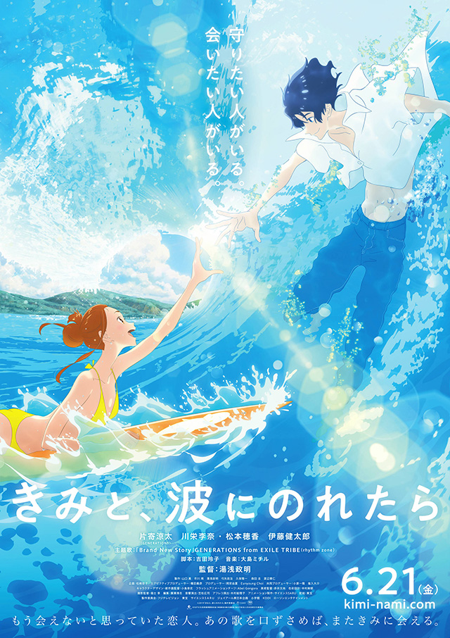 Poster de Ride Your Wave