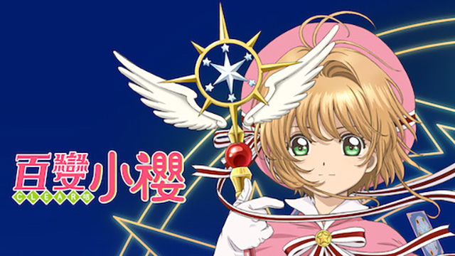 Anime CardCaptor Sakura chega ao Netflix