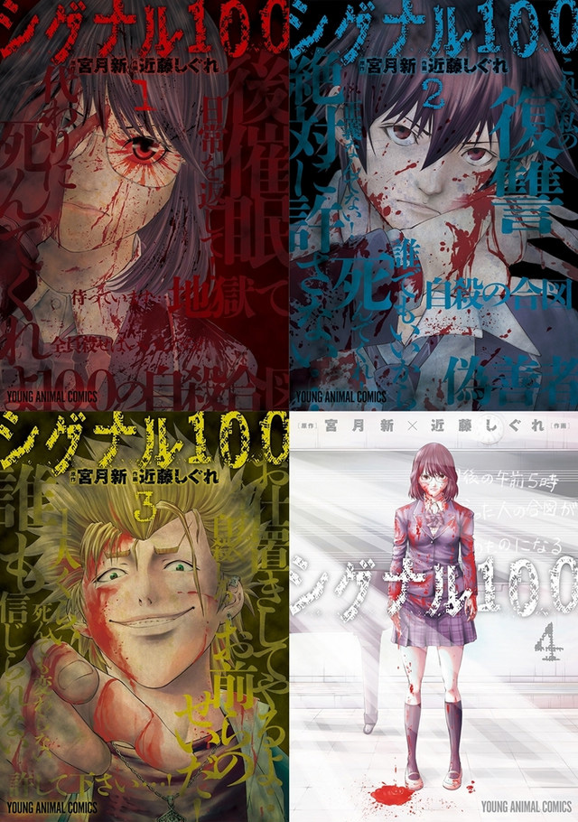 Volumes mangá de Signal 100