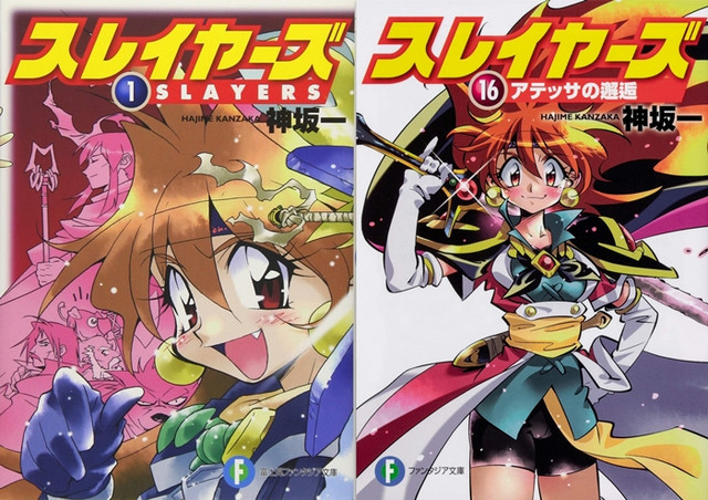 Capa do 1º e 16º volume de Slayers