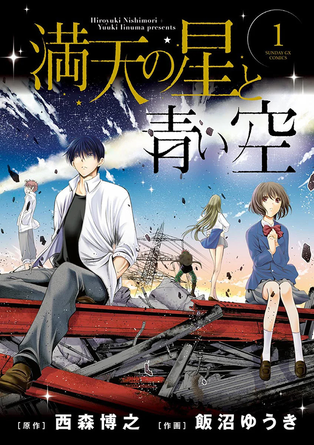Capa do volume 1 de Manten no Hoshi to Aoi Sora (The Starry Heavens and the Blue Sky)
