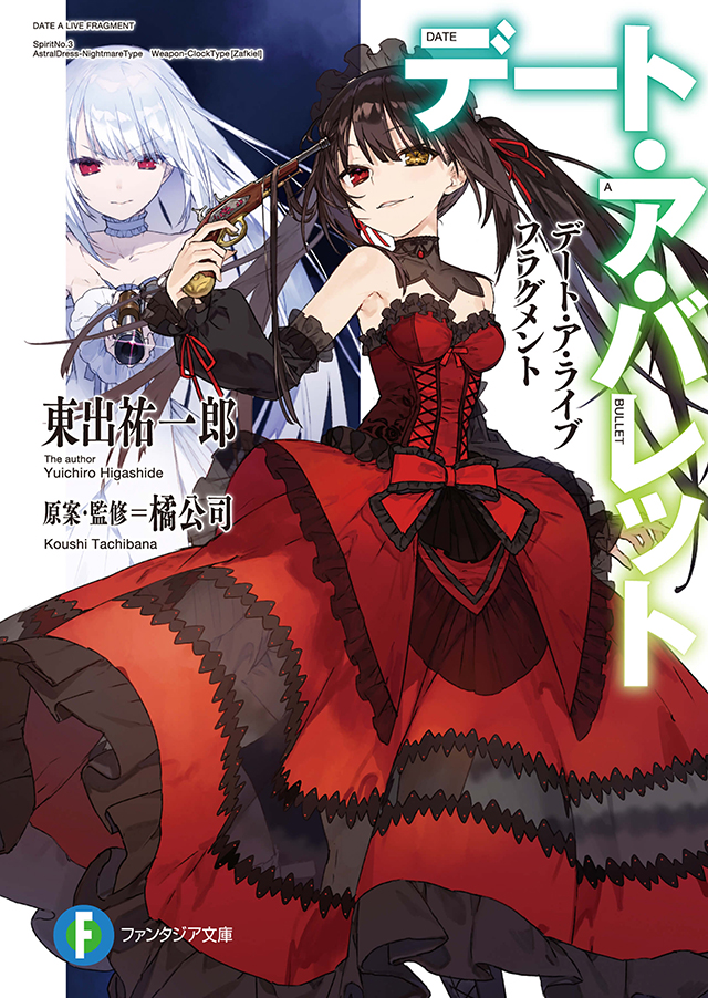 Capa de Date A Live Fragment: Date A Bullet