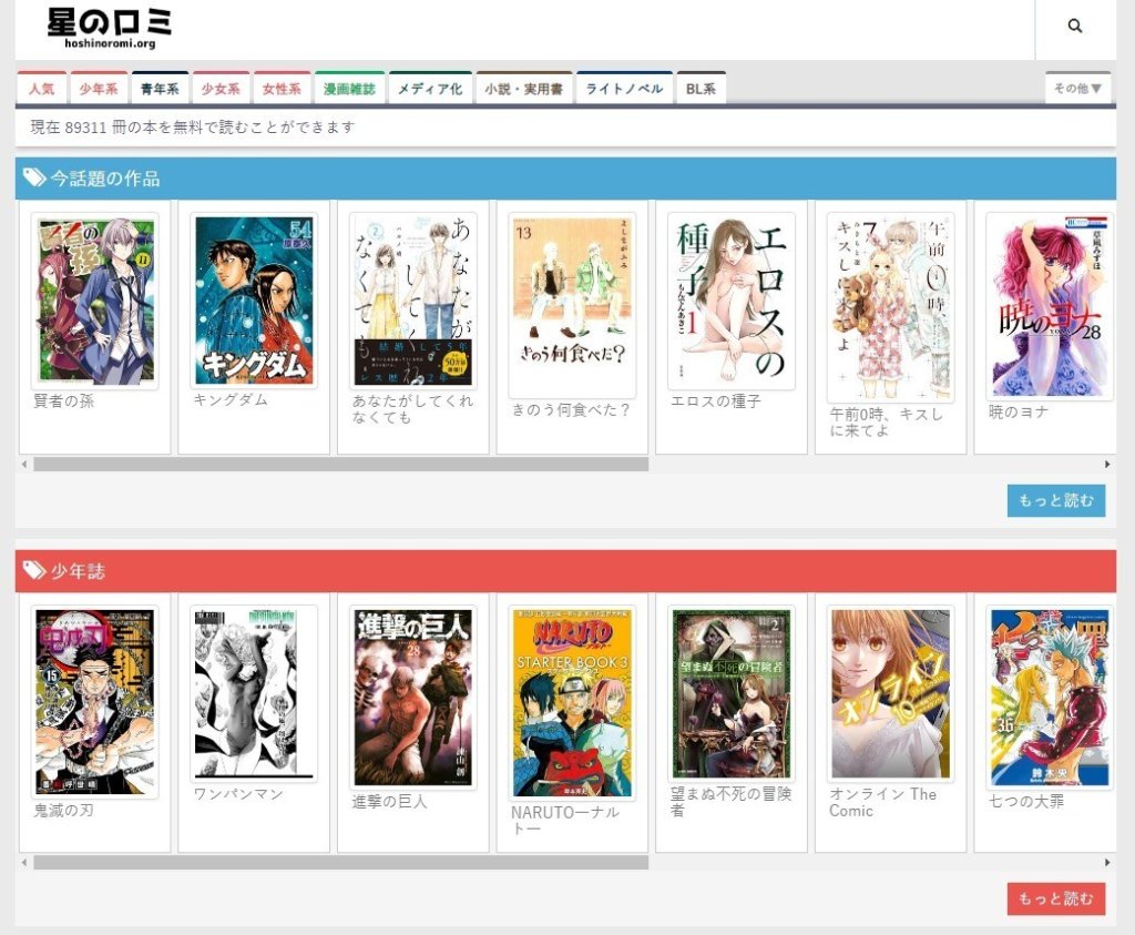 Hoshinoromi tem mais de 93 mil volumes e capítulos mangá