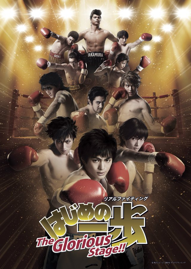 Poster da peça de teatro de Hajime no Ippo