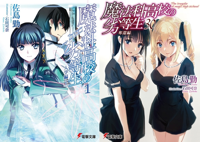 Capas do 1º e 30º volume de Mahouka Koukou no Rettousei